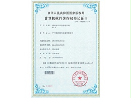 喷码标识识别管理系统著作权证书