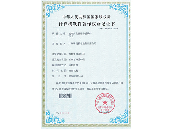 广州瑞润机电产品设置分析软件证书